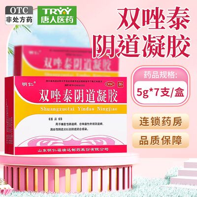 【明仁】双唑泰阴道凝胶5g*7支/盒