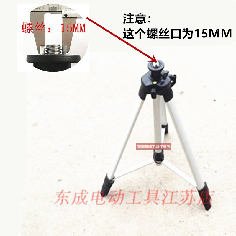 东成激光水平仪通用三角架三脚架精品加厚铝合金支架1.5米