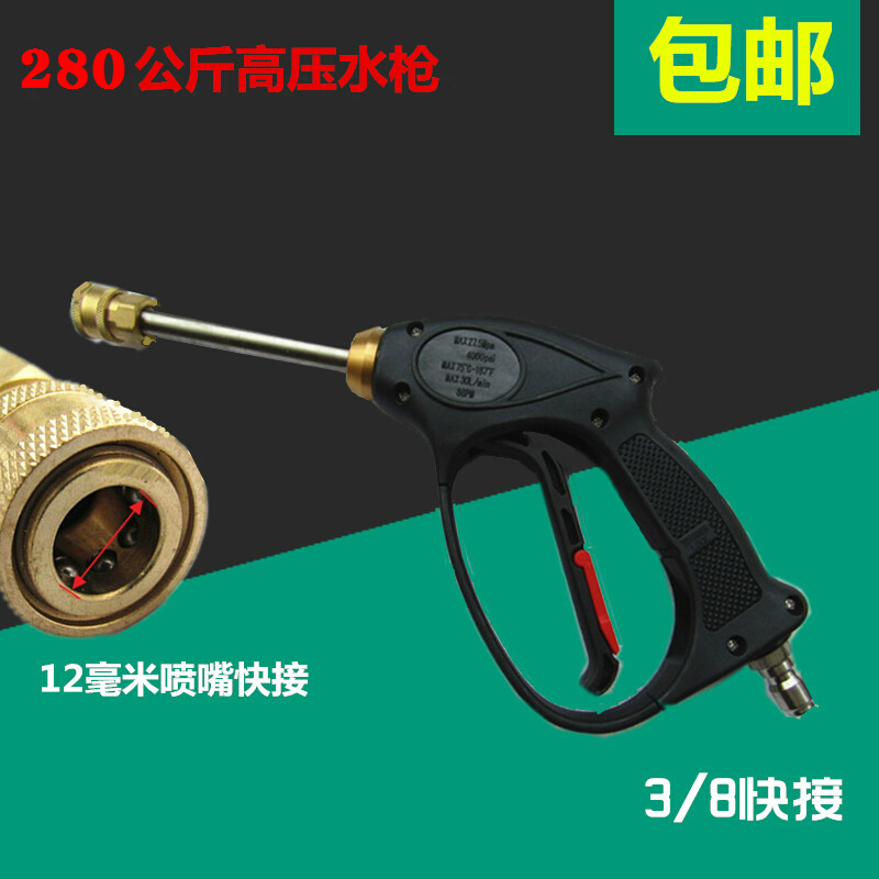超高压3/8高压清洗机活接喷嘴水枪喷枪邦M驰熊貓绿霸洗车机水枪头