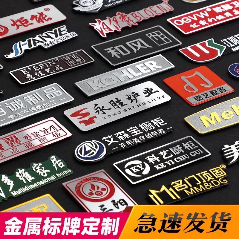 铝标牌定做木门窗厨卫灯家具铭牌