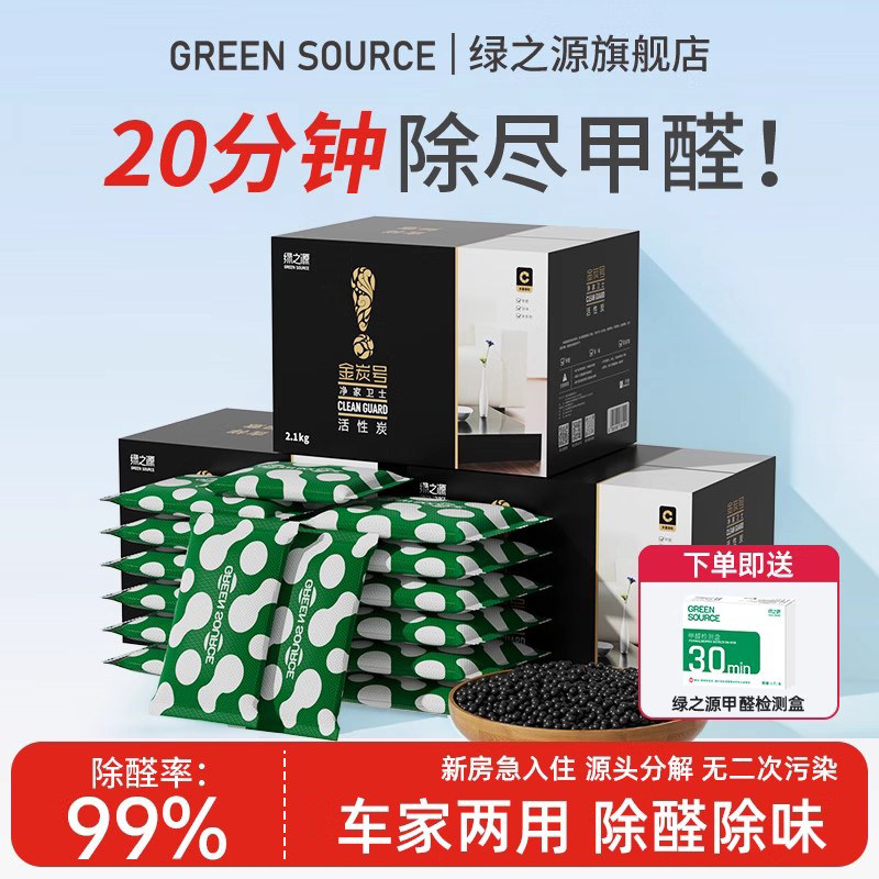 绿之源新款活性炭除甲醛除味炭包