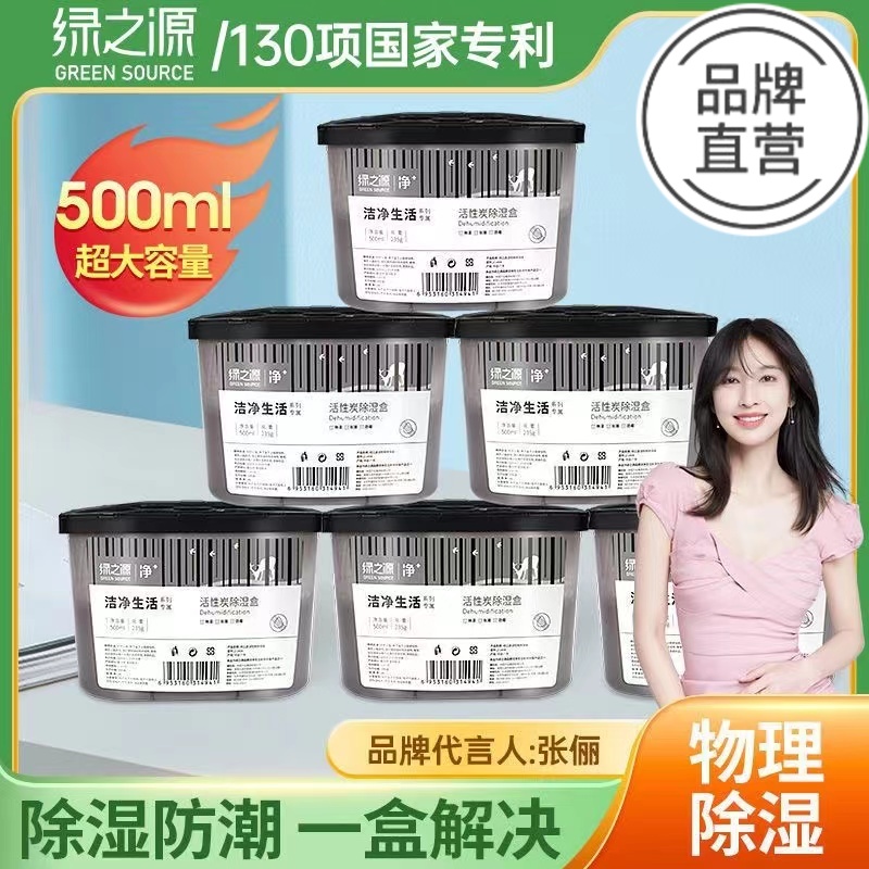 绿之源活性炭除湿盒防潮剂衣柜吸潮防霉室内房间去湿学生宿舍家用