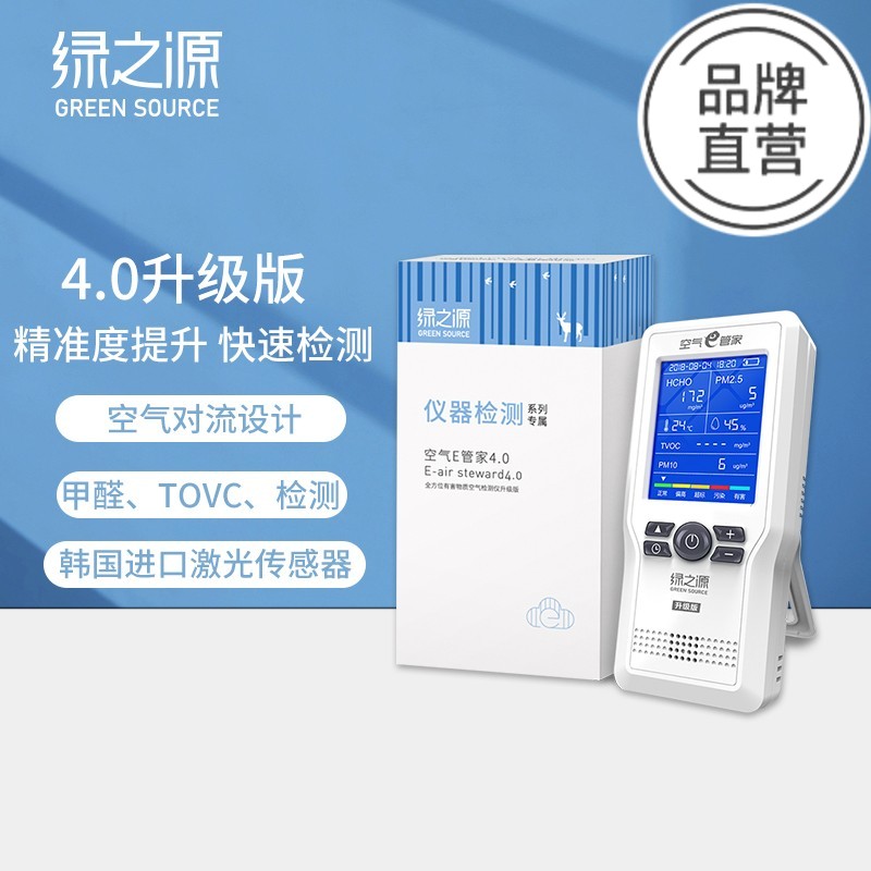 绿之源甲醛检测仪器家用专业新房