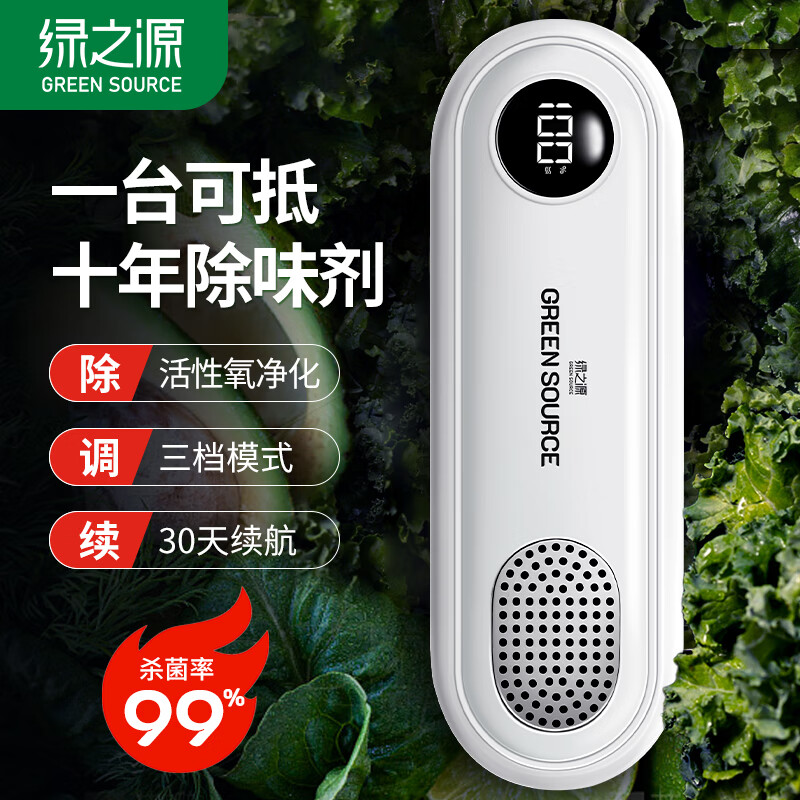 绿之源冰箱除味剂器臭氧除味剂盒消毒杀菌器冷藏室去异味保鲜神器