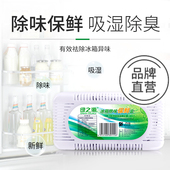 绿之源冰箱除味剂去味神器除臭去除味盒杀菌竹炭包去异味活性炭包