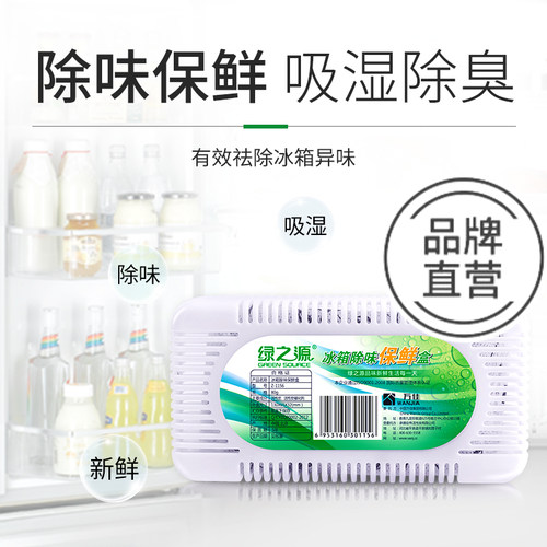 冰箱除味剂家用竹炭包绿色除臭剂