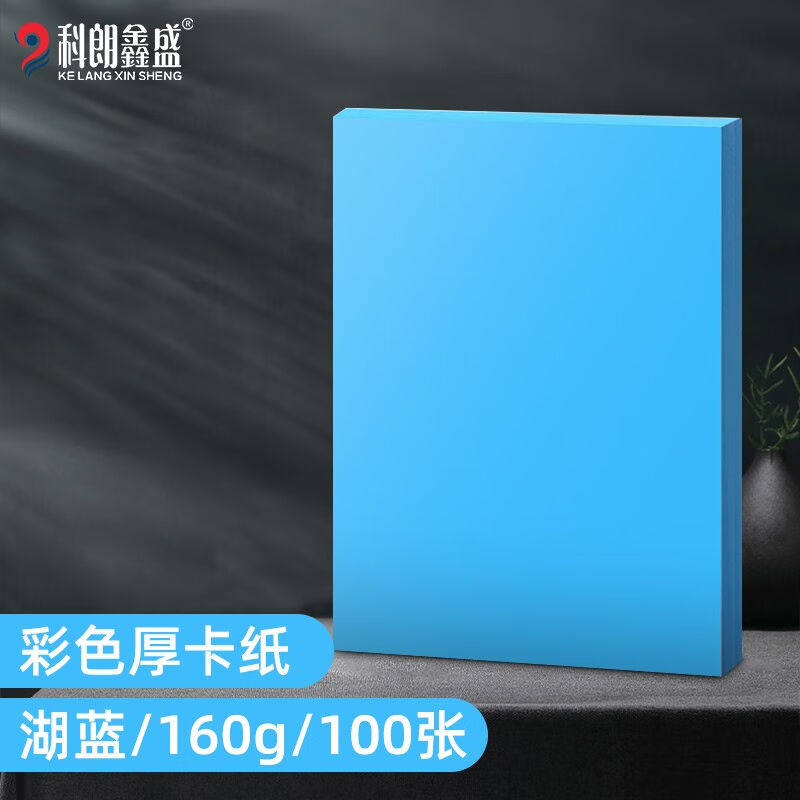 科朗鑫盛A4彩色卡纸硬A4彩色复印纸160g打印纸a4彩色纸160g硬卡纸