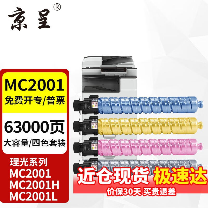 MC2001型粉盒适用理光RICOHMC2001ew墨粉盒MC2000HC打印机硒 办公设备/耗材/相关服务 硒鼓/粉盒 原图主图