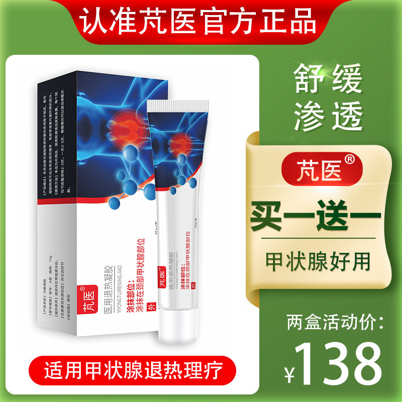 芃医甲状腺凝胶结节结膏贴甲瘿用膏大脖子粗肿大甲状腺凝胶消散