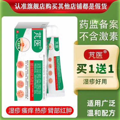 芃医湿疹膏冷敷凝胶瘙痒温芃医