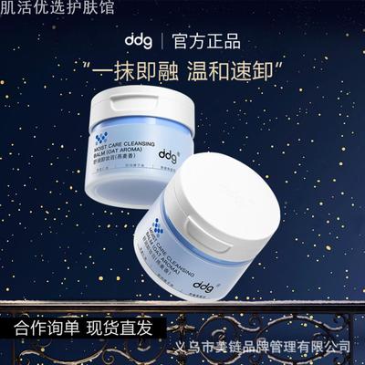 ddg卸妆膏燕麦味凤梨味青苹果