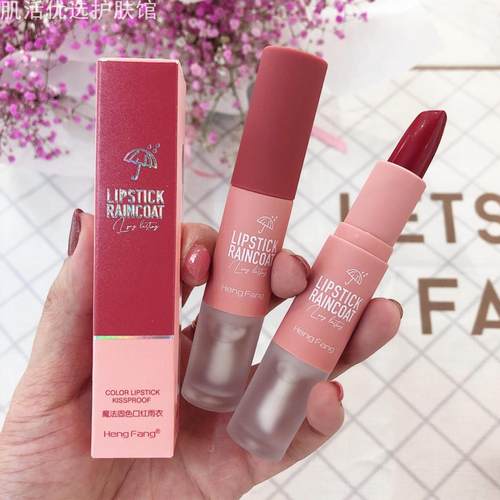 恒芳双头魔法固色口红雨衣流雾