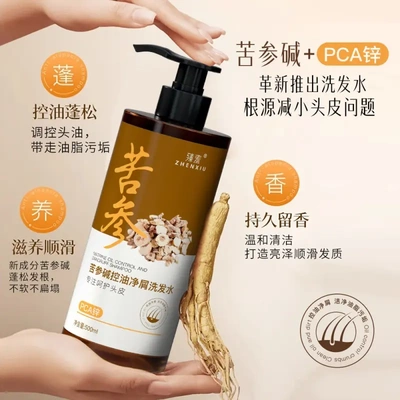 臻羞苦参碱pca锌控油净屑洗发水
