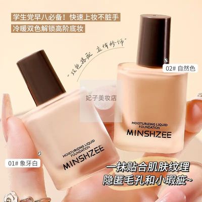 茗希芝粉底液持久定妆不脱妆沁透