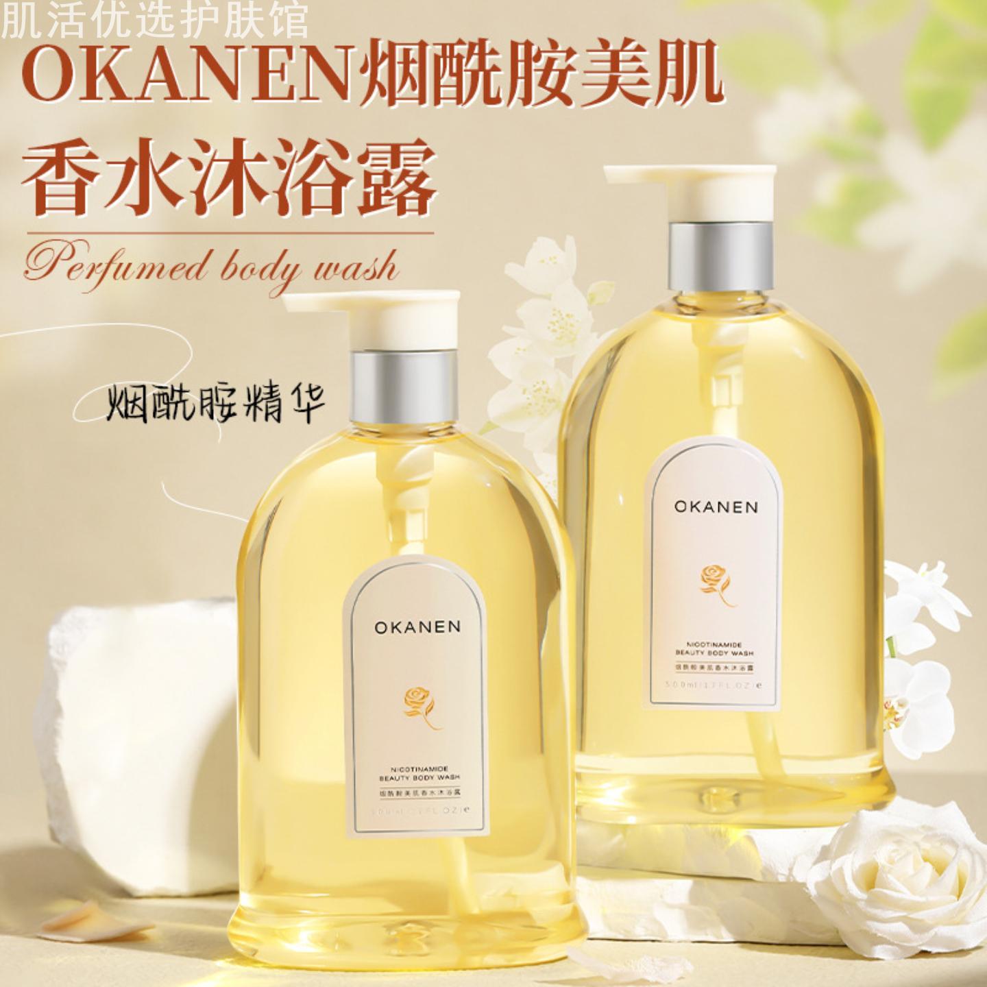 OKANEN欧嘉莱尼烟酰胺美肌香水