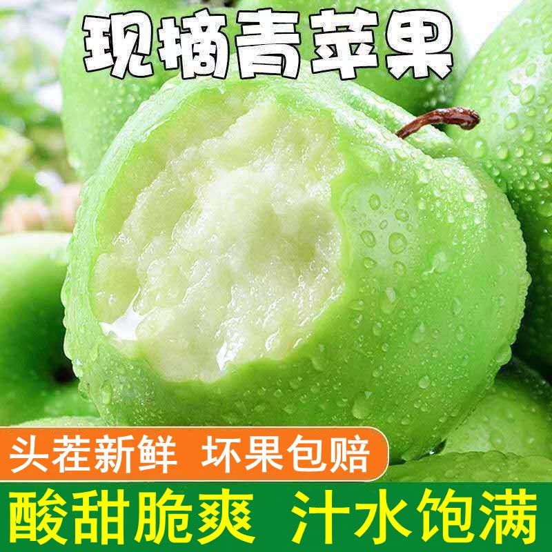 当季青苹果新鲜清脆爽口酸甜