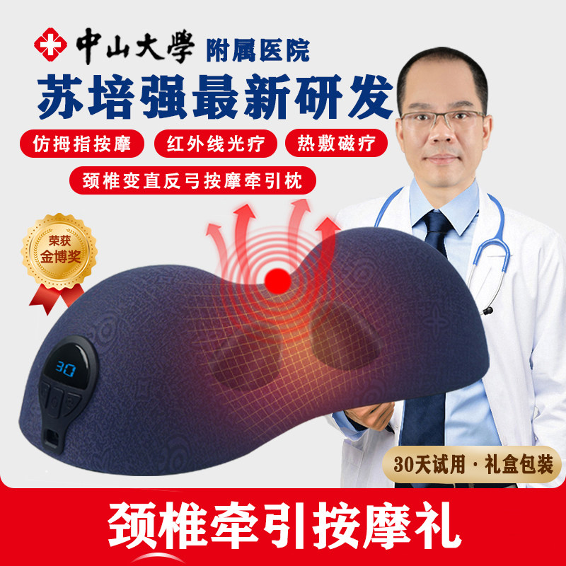 尚合元红外热磁按摩颈椎变直反弓