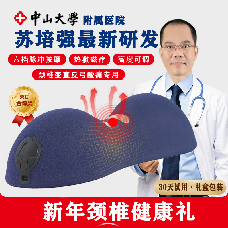 尚合元颈椎枕按摩脉冲热敷曲度变直反弓专用牵引矫正苏教授护颈礼