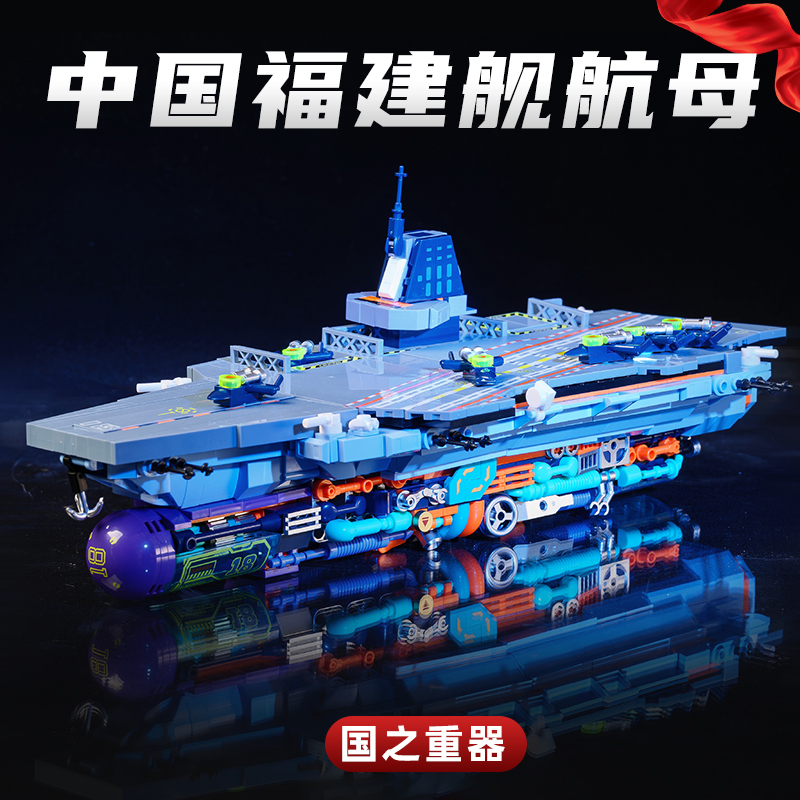 福建舰航母军舰模型军事