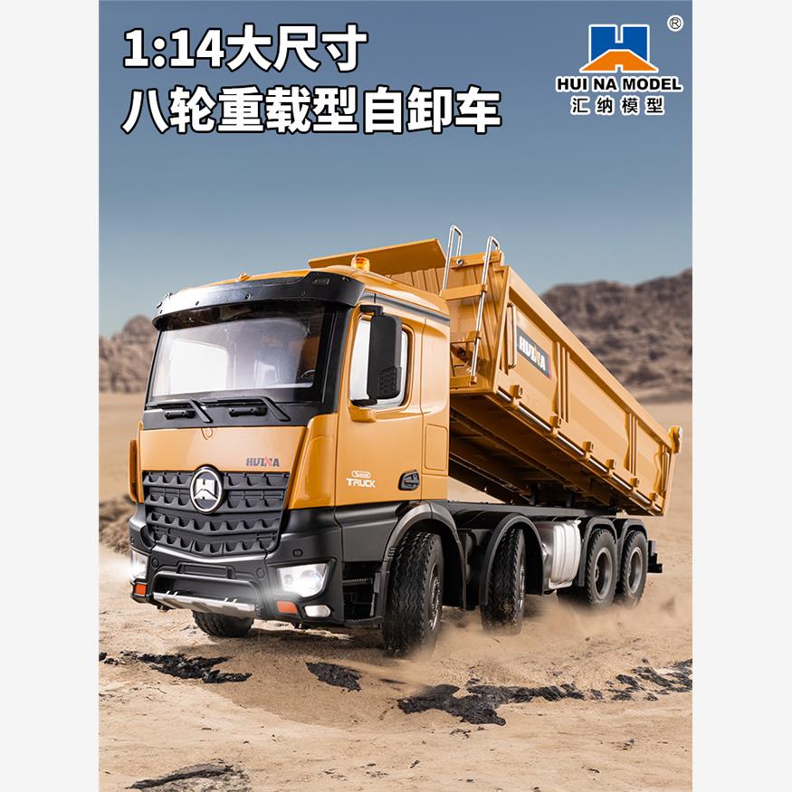 汇纳超大号合金遥控重载