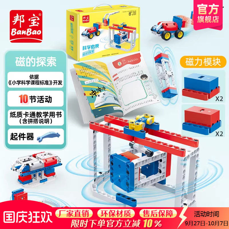 邦宝小颗粒益智拼插积木