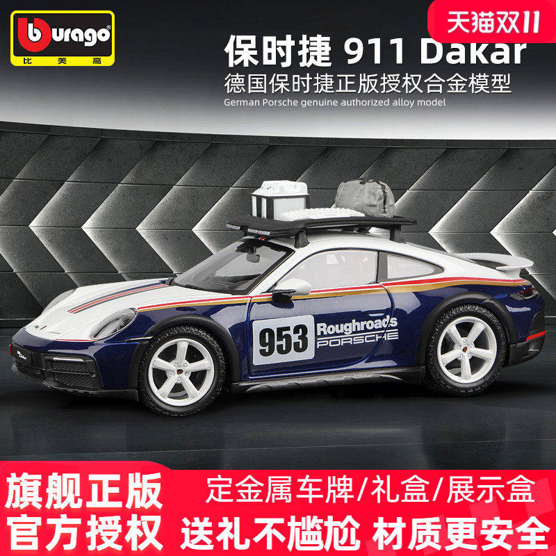 比美高124保时捷9车模da