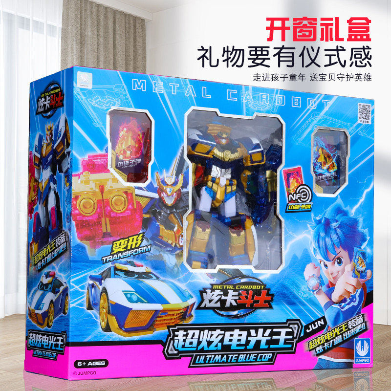 超炫电光王黑金版炫卡斗