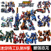 迷你特工队8暴龙战炫王儿童变形机器人玩具金刚恐龙男孩合体机甲