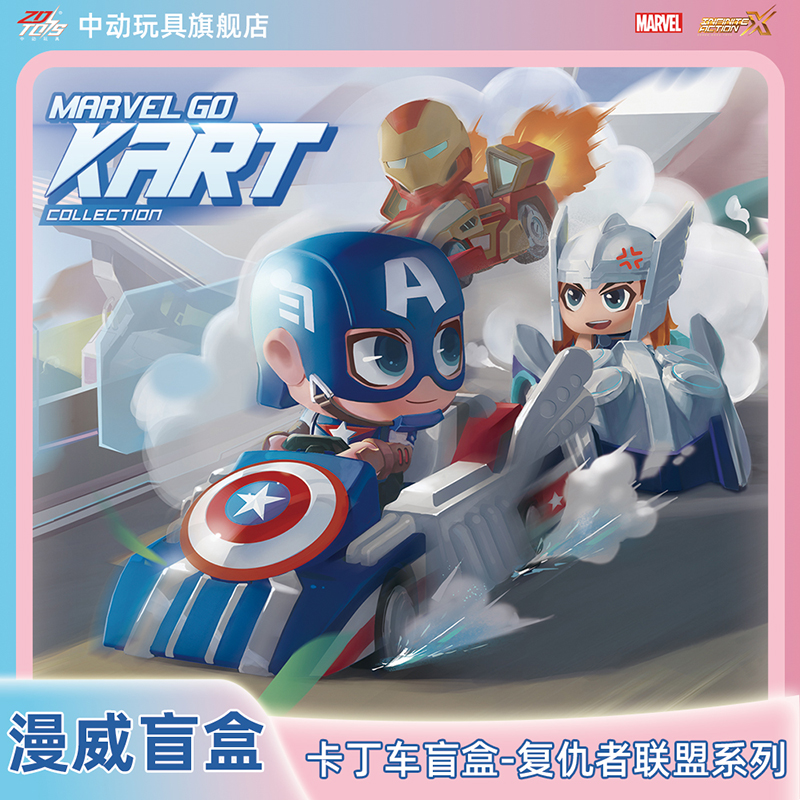 [新品]中动玩具复仇者联