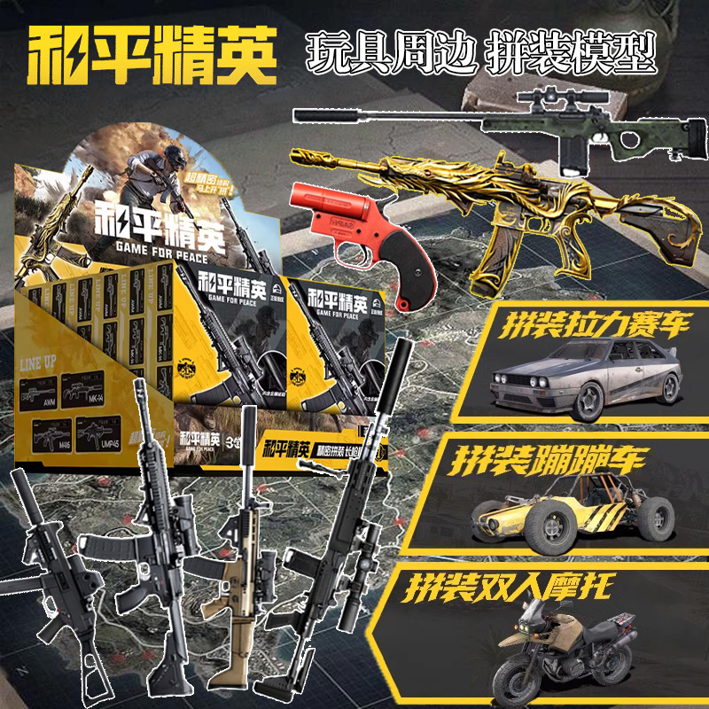 和平精英游戏官方周边拼