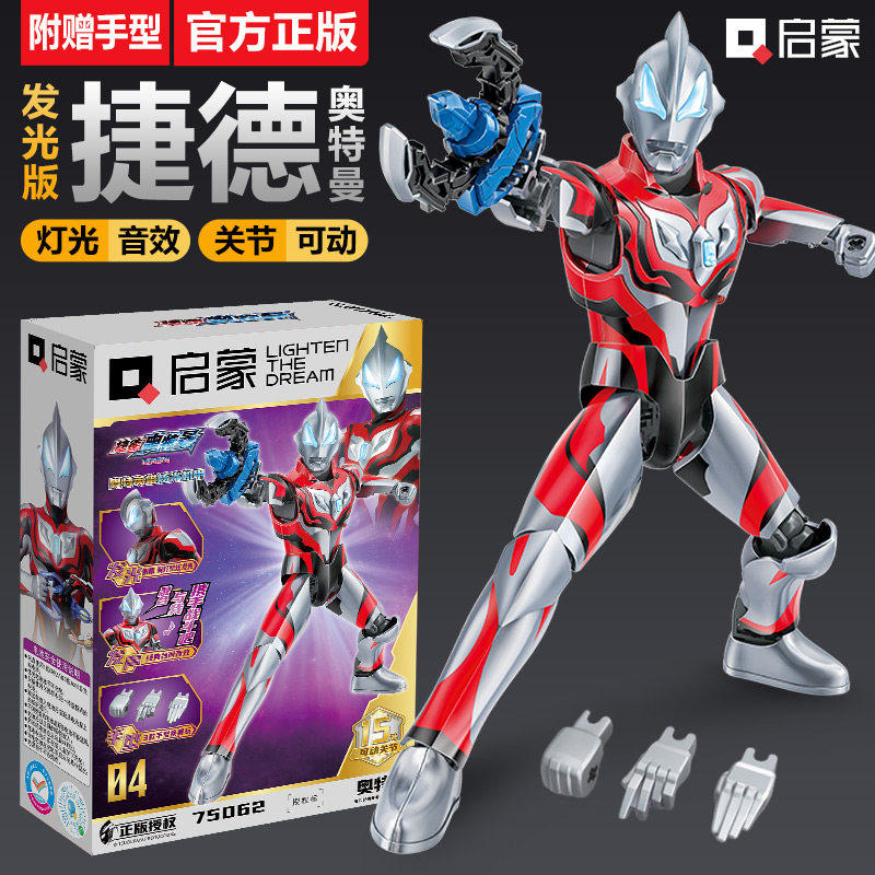 启蒙奥特曼玩具积木人机