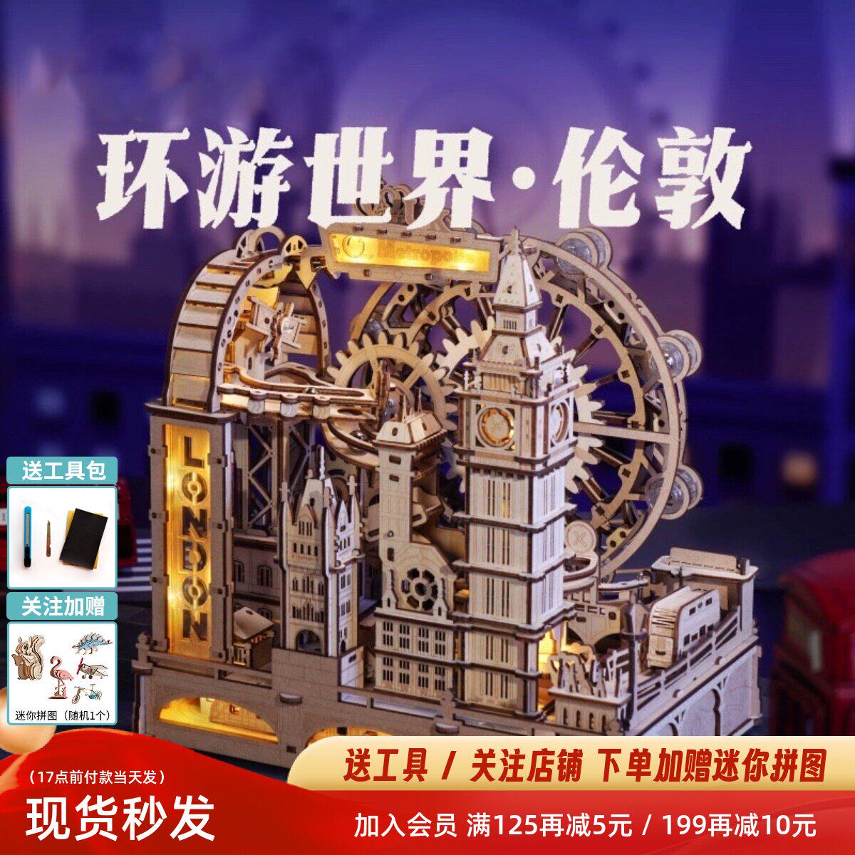 若客环游世界伦敦动态弹