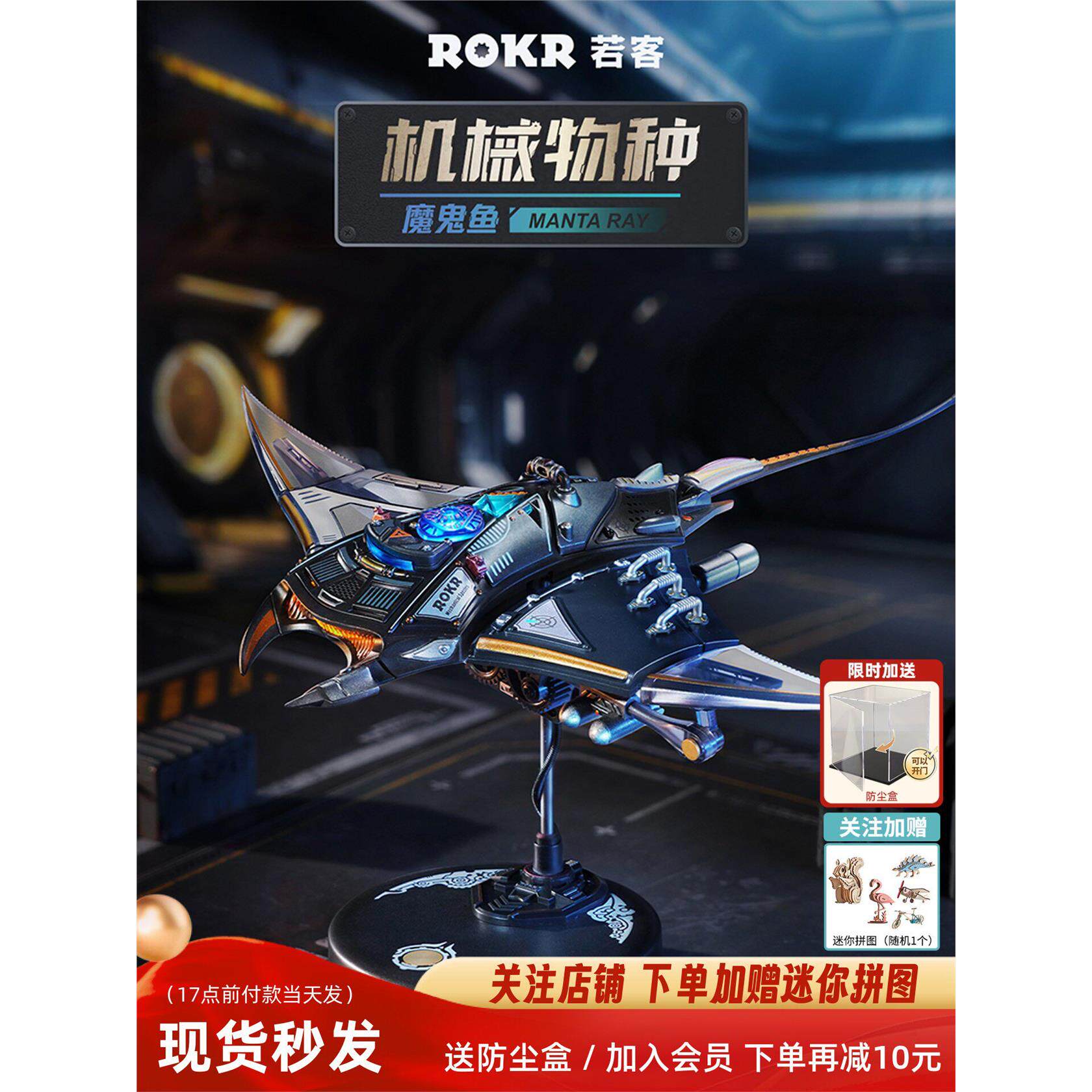 若客魔鬼鱼手工拼装积木