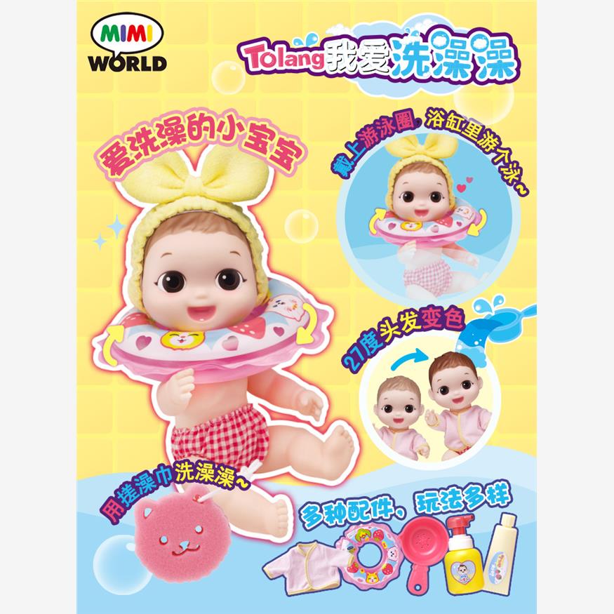 miworld嘟娜莉洗澡玩具套
