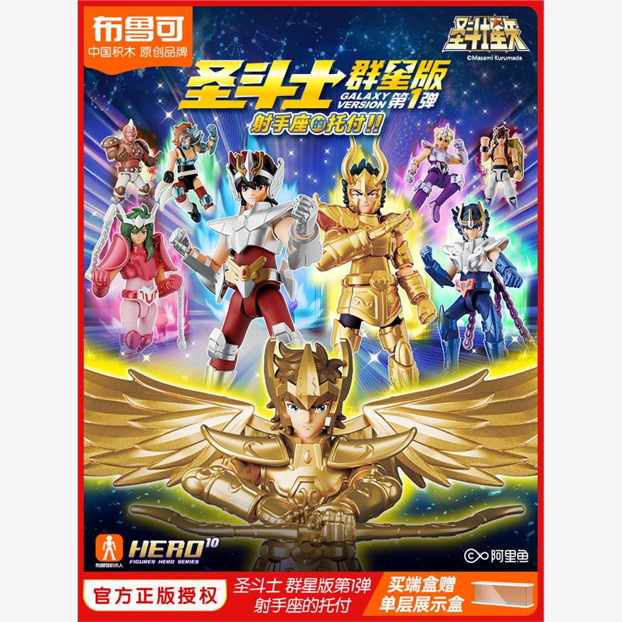 布鲁可积木人圣斗士星矢
