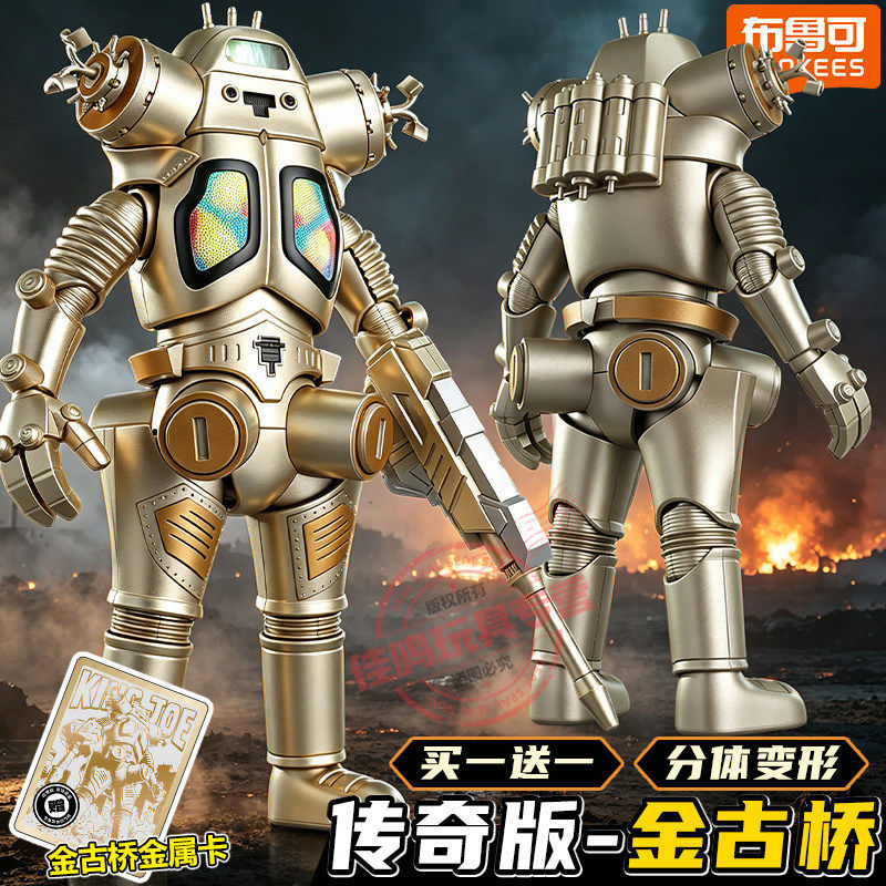 金古桥传奇版奥特曼布鲁
