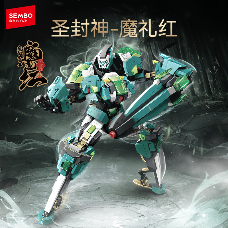 森宝积木封神榜魔礼四天