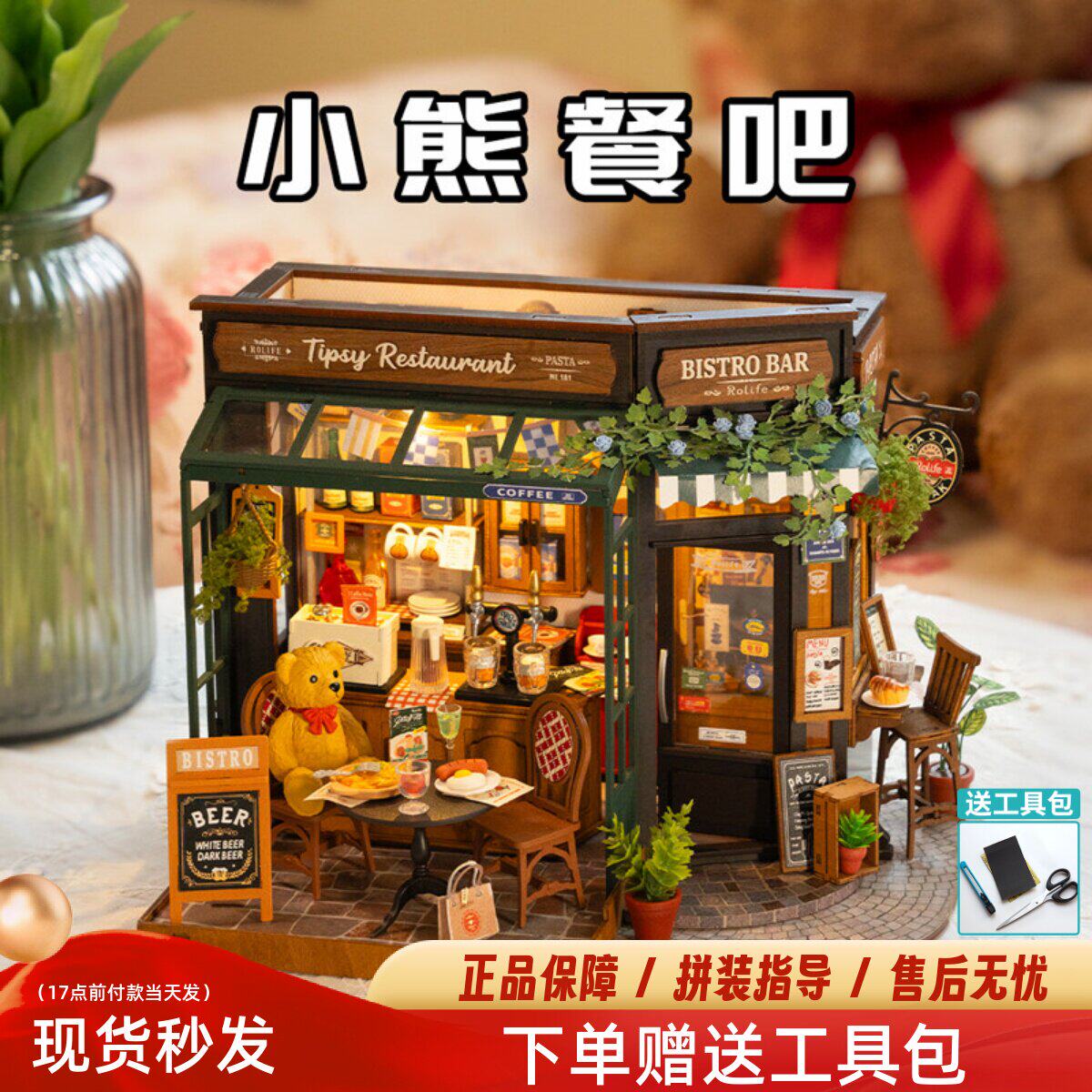 rolife若来小熊餐吧diy手