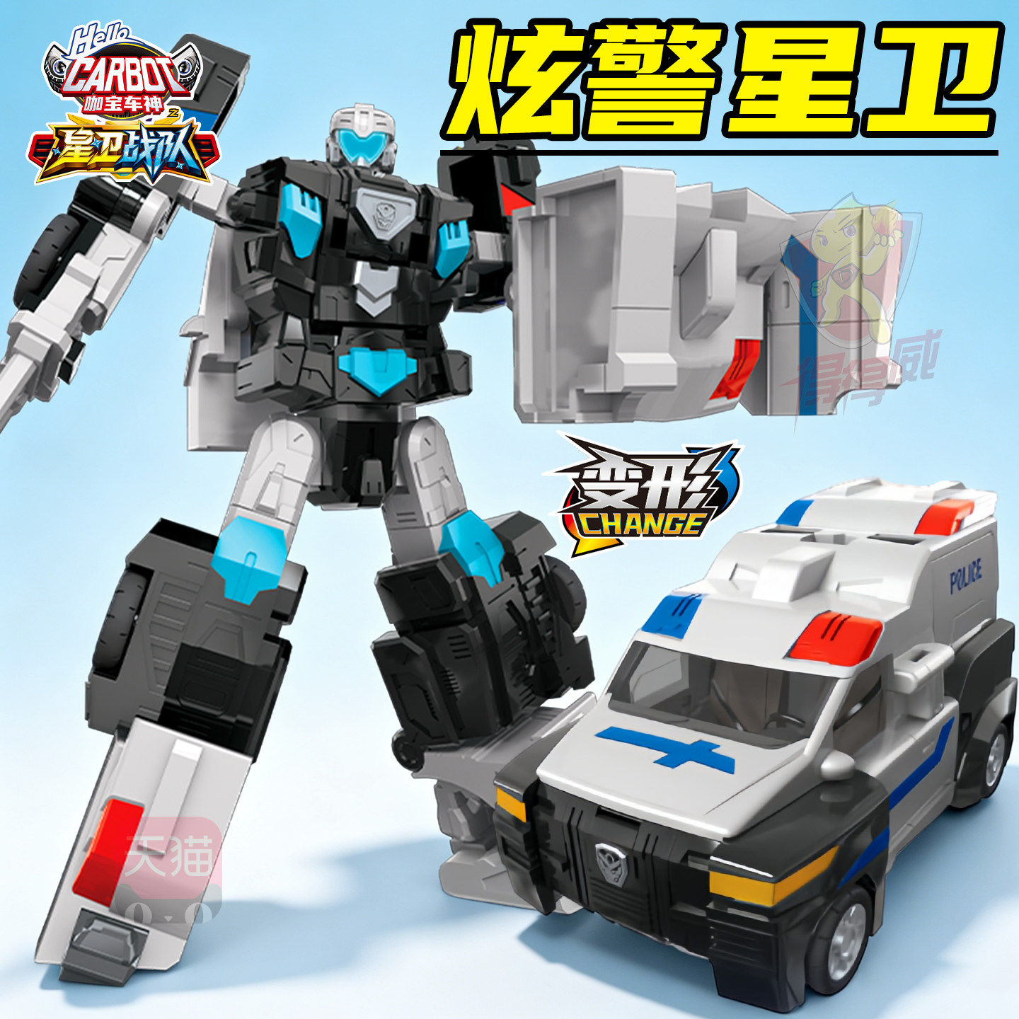 咖宝车神炫警星卫战队救