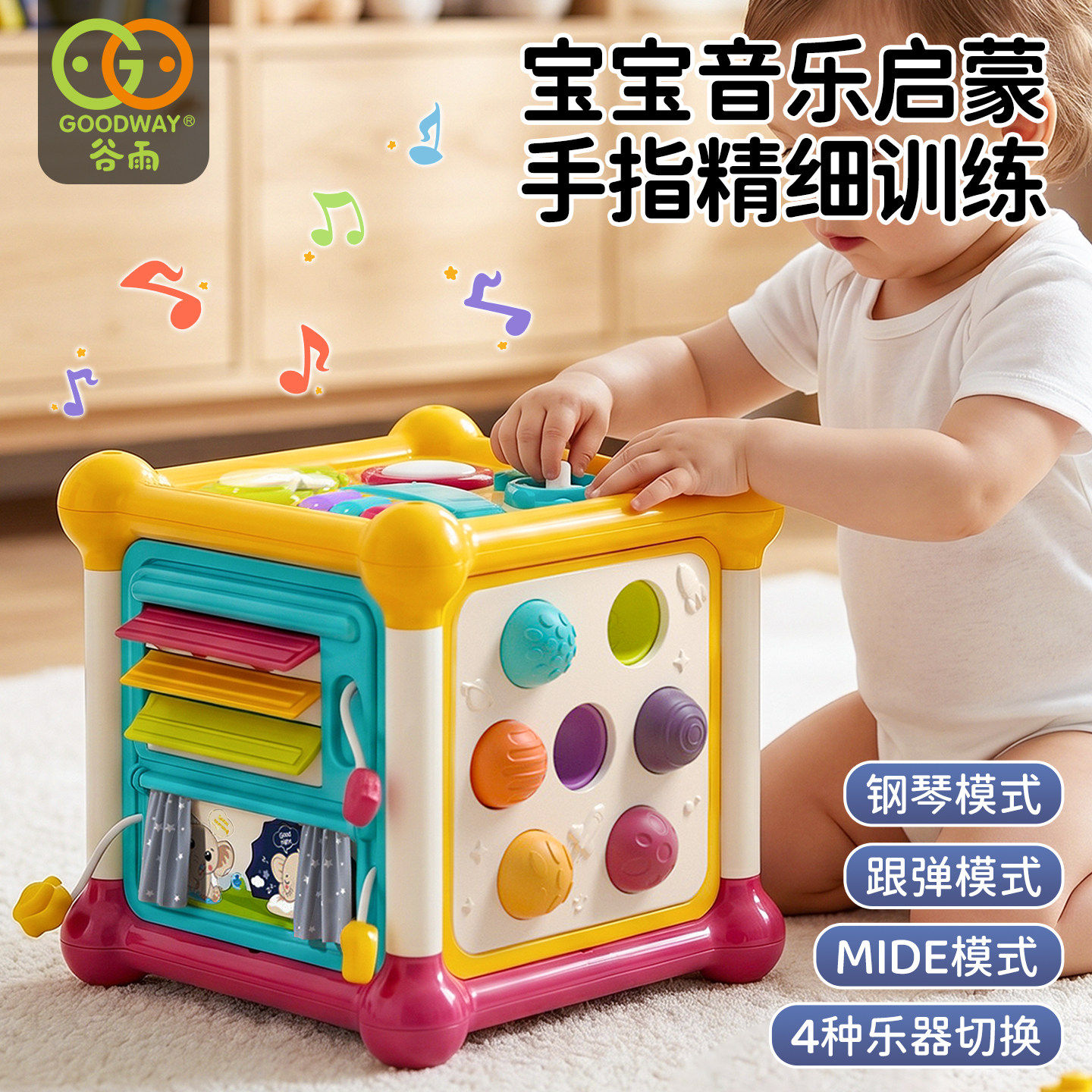 谷雨六面体宝宝玩具0一1