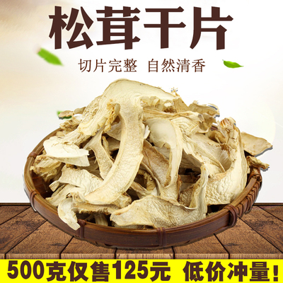 【杉乡源】赤松茸干片500g贵州大山特产干货煲汤天然食材特级菌菇