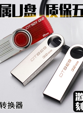 金士顿u盘1g2g4g8g16g32g64g投标u盘文图高速优盘礼品定制logo