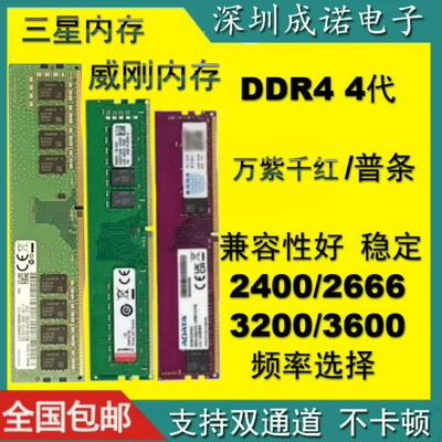 威刚内存条DDR4 8G 16G 4G 2400 2666 3200台式机电脑内存条