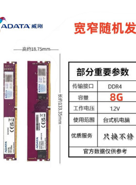 威刚DDR4 8G16g DDR4 2400 3000 2666 3200 台式机内存原装正品