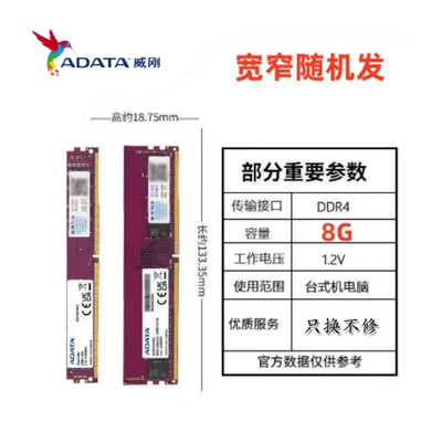 威刚DDR4 8G16g DDR4 2400 3000 2666 3200 台式机内存原装正品