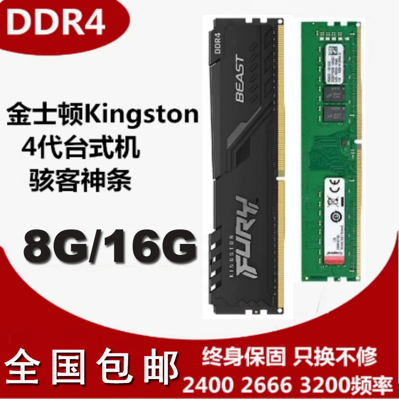 品牌内存DDR4四代8g 骇客神条台式电脑内存条2400 2666 3200 16G