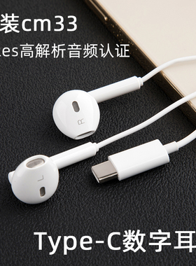 TYPE-C手机耳机DAC数字解码半入耳式16线控15有线p60平板电脑cm33