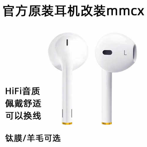 原装的苹果6S/14/13/12有线mmcx