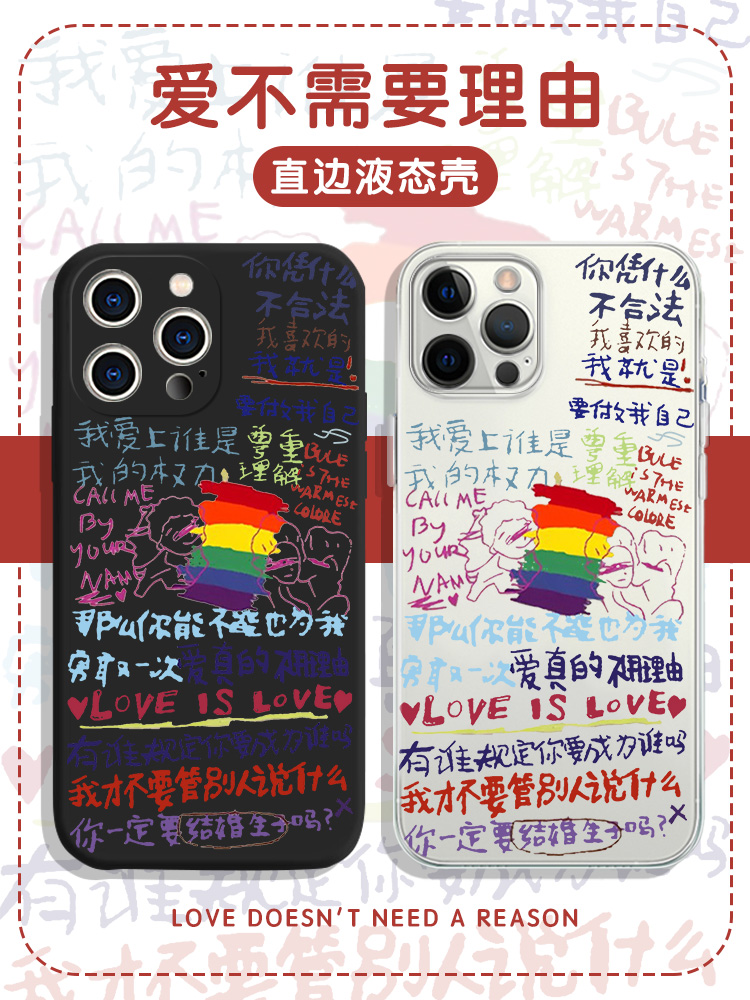 爱不需要理由手机壳苹果14华为mate60彩虹iPhone15promax小米13les暗号lgbt12热拉挤眼OPPO11四爱vivo40x适用-封面