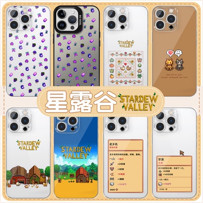 星露谷手机壳像素果实游戏复古